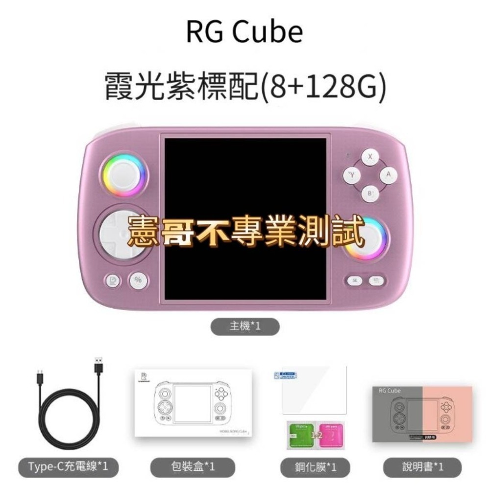 安伯尼克 RG CUBE 安卓掌機 霍爾搖桿 內建遊戲 開機即玩 月光寶盒 大型電玩 可外接電視及手把-細節圖9