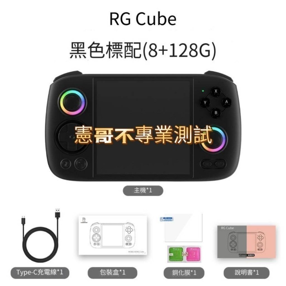 現貨 安伯尼克 RG CUBE 安卓掌機 霍爾搖桿 內建遊戲 開機即玩 月光寶盒 大型電玩 可外接電視及手把-細節圖5