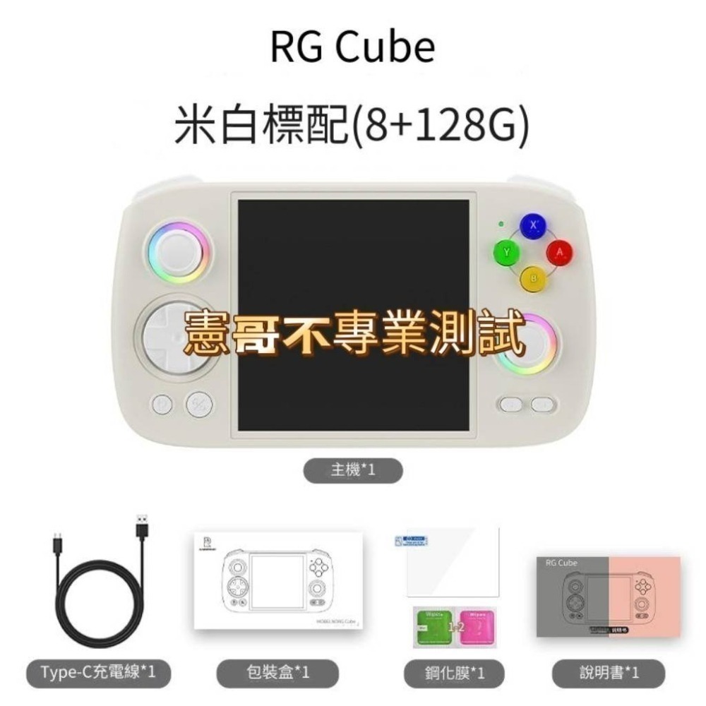 現貨 安伯尼克 RG CUBE 安卓掌機 霍爾搖桿 內建遊戲 開機即玩 月光寶盒 大型電玩 可外接電視及手把-細節圖6