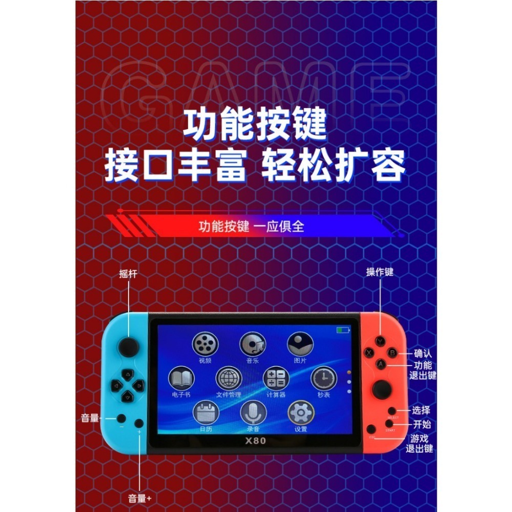 X80 7吋 大螢幕掌機 單打 HDMI接電視 支援十大模擬器 懷舊掌機 大型街機 月光寶盒-細節圖3