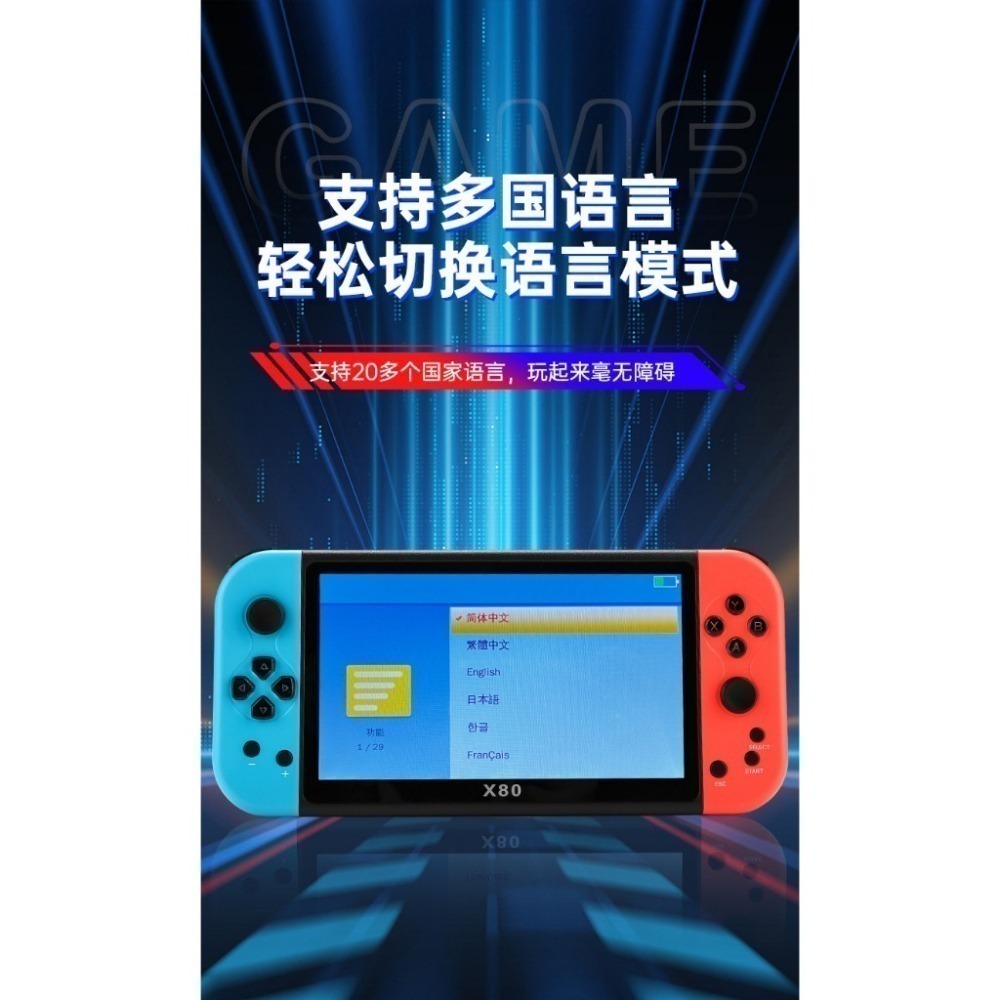X80 7吋 大螢幕掌機 單打 HDMI接電視 支援十大模擬器 懷舊掌機 大型街機 月光寶盒-細節圖6