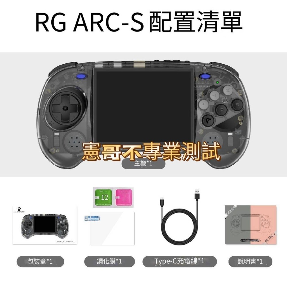 安伯尼克 RG ARC-S 4吋 IPS螢幕 掌機 內建遊戲 開機即玩 月光寶盒 大型電玩 可外接電視及手把-規格圖7