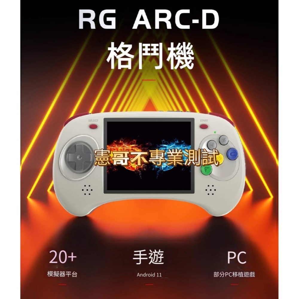 RG ARC-D 4吋螢幕 多點觸控 Linux/安卓雙系統 支援搖桿 HDMI外接電視 大型電玩 月光寶盒-細節圖2