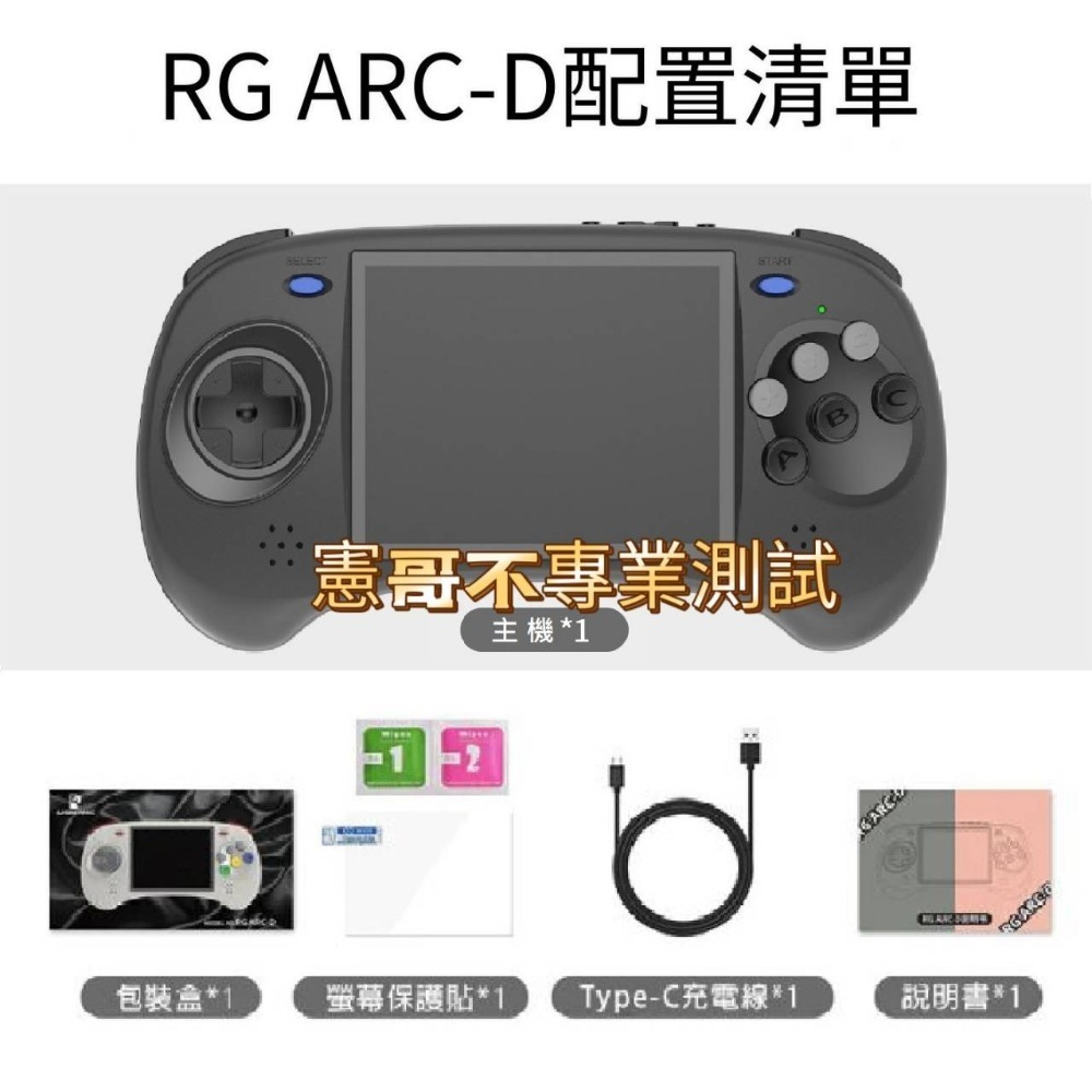 RG ARC-D 4吋螢幕 多點觸控 Linux/安卓雙系統 支援搖桿 HDMI外接電視 大型電玩 月光寶盒-規格圖8