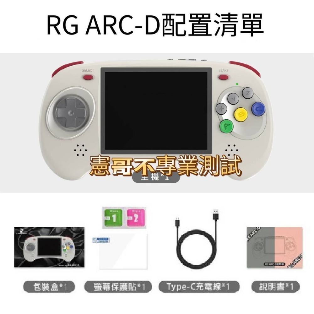 RG ARC-D 4吋螢幕 多點觸控 Linux/安卓雙系統 支援搖桿 HDMI外接電視 大型電玩 月光寶盒-規格圖8