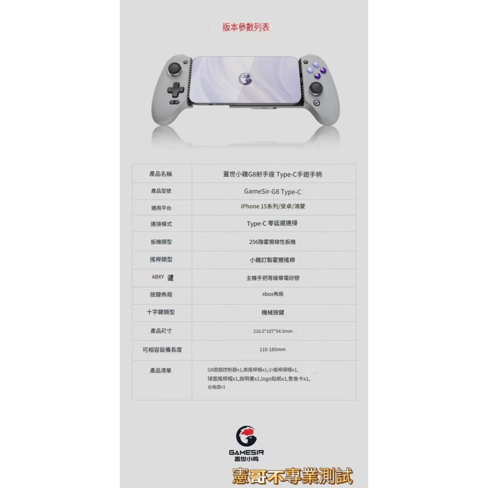 GameSir G8  手機搖桿 手機變掌上遊樂器 iPhone15 安卓可用 Type-C 有線接頭直連 無藍芽-細節圖7