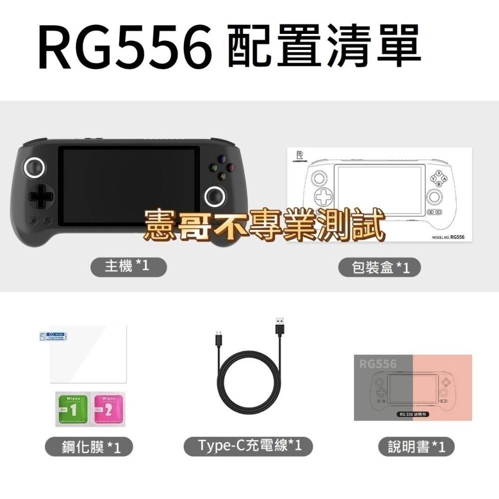 安伯尼克 RG556 霍爾搖桿 內建遊戲 開機即玩 復古掌機 月光寶盒 懷舊遊戲機 安卓掌機-細節圖6