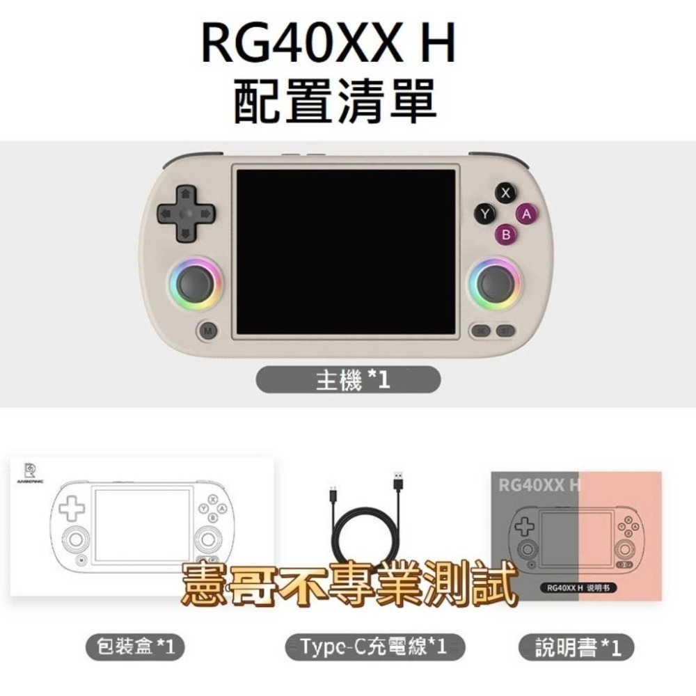 現貨 安伯尼克 RG40XX H 4吋 橫版超薄掌機 金手指 左右香菇頭 可接HDMI 搖桿雙打 復古掌機 懷舊遊戲機-細節圖5
