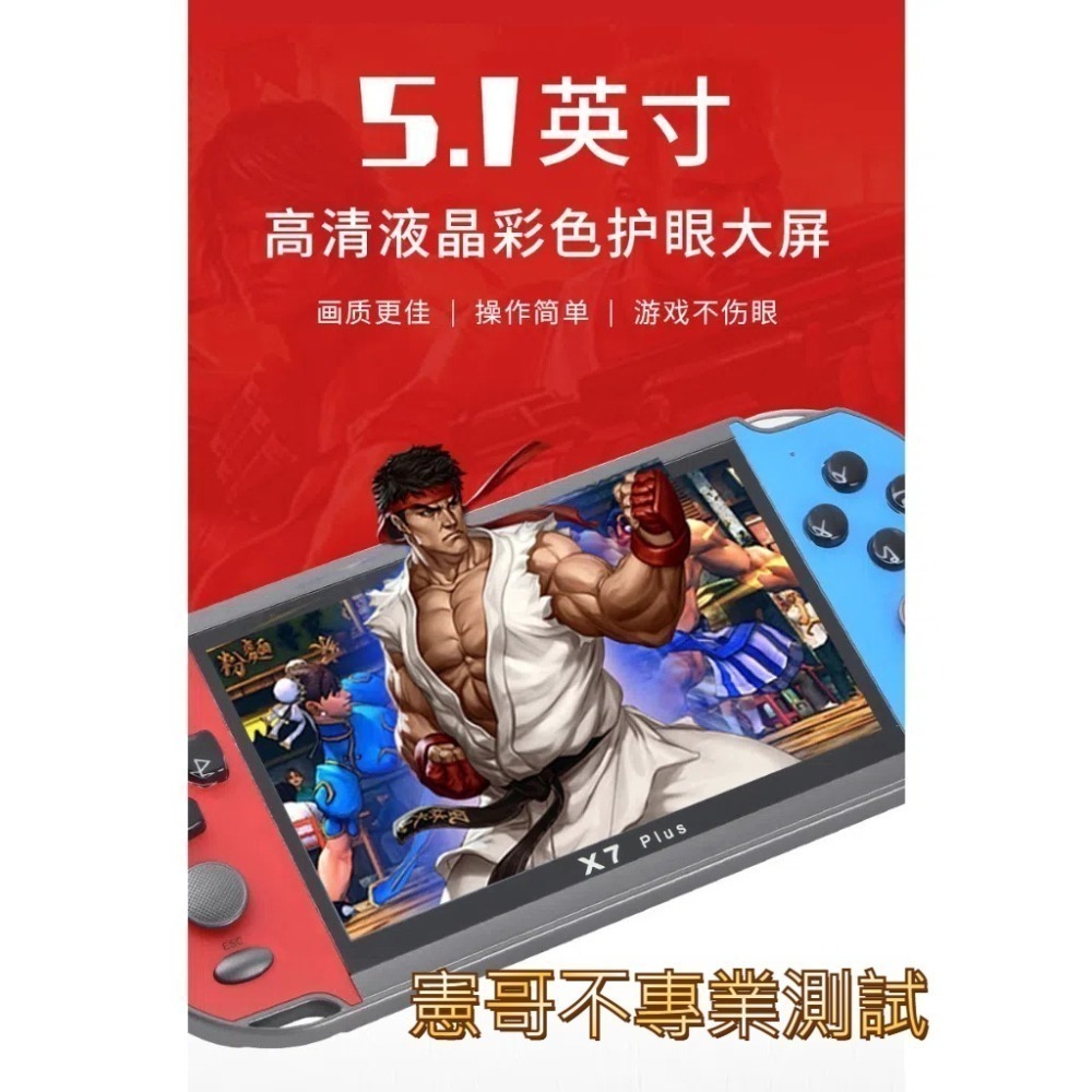 限時特價 X7 Plus 5.1吋 大螢幕 掌機 遊戲機 支援十大模擬器 大型電玩 復古電玩 月光寶盒 格鬥益智遊戲電玩-細節圖3