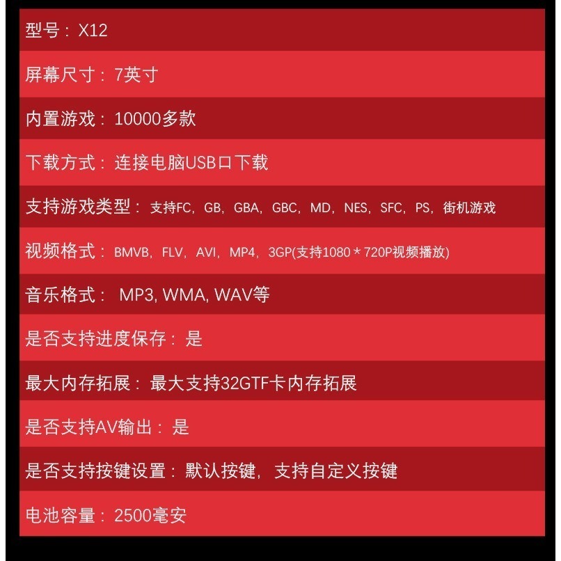 復古掌機 X12 Plus 單機無雙打版本 掌中游戲機 7吋大螢幕 十大模擬器 大型電玩 復古遊戲-細節圖8