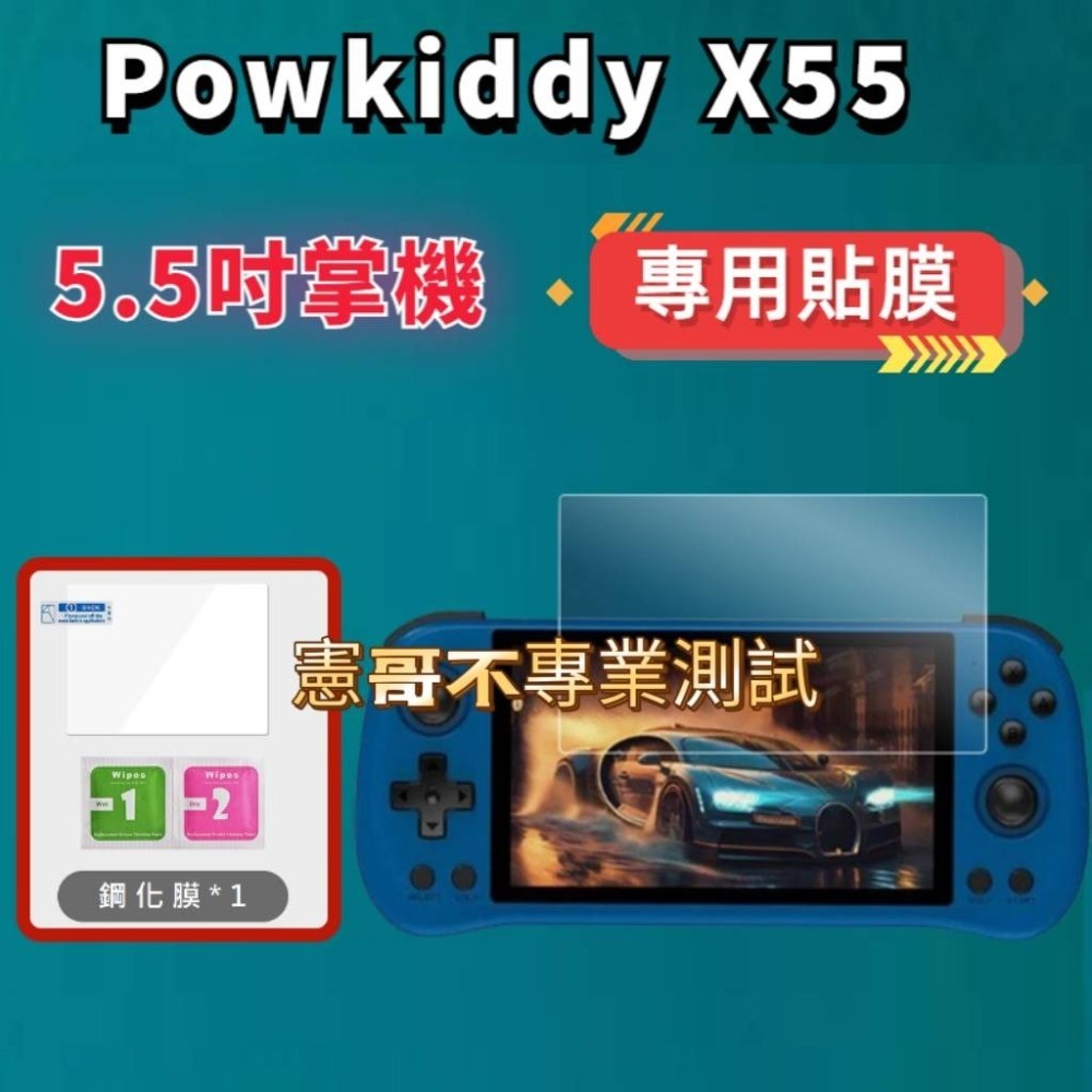 霸王小子 powkiddy 系列掌機用 保護貼 掌機專用 原廠螢幕保護貼 鋼化膜 高清防刮膜-細節圖3