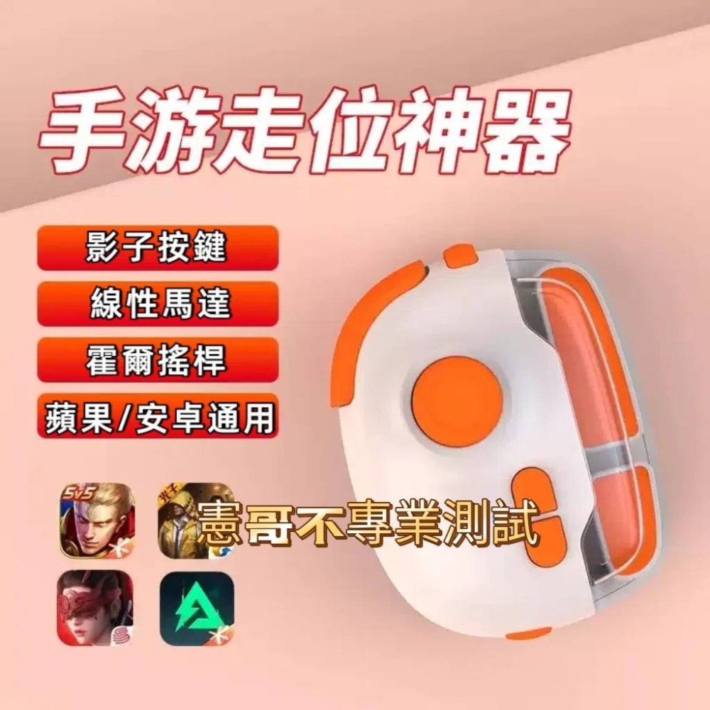 楓之谷 Artale 單手搖桿 安卓 蘋果 IOS 手機平板 小雞模擬器 寶可夢 傳說對決 APEX 一鍵換裝-細節圖3