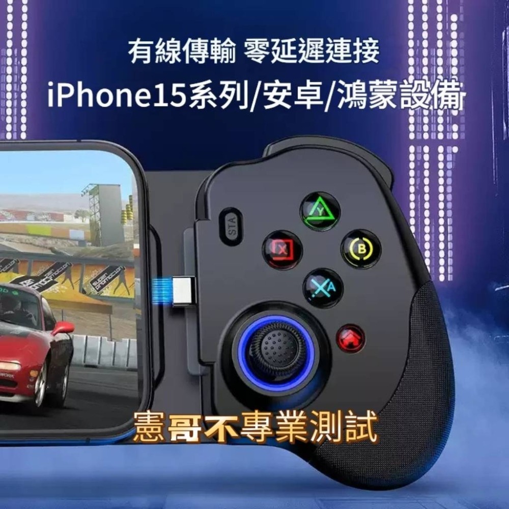 有線搖桿 適用 安卓 iPhone 15 手機 type-c 有線直連手柄 無延遲 背鍵巨集 巔峰極速 全明星街球派對-細節圖4