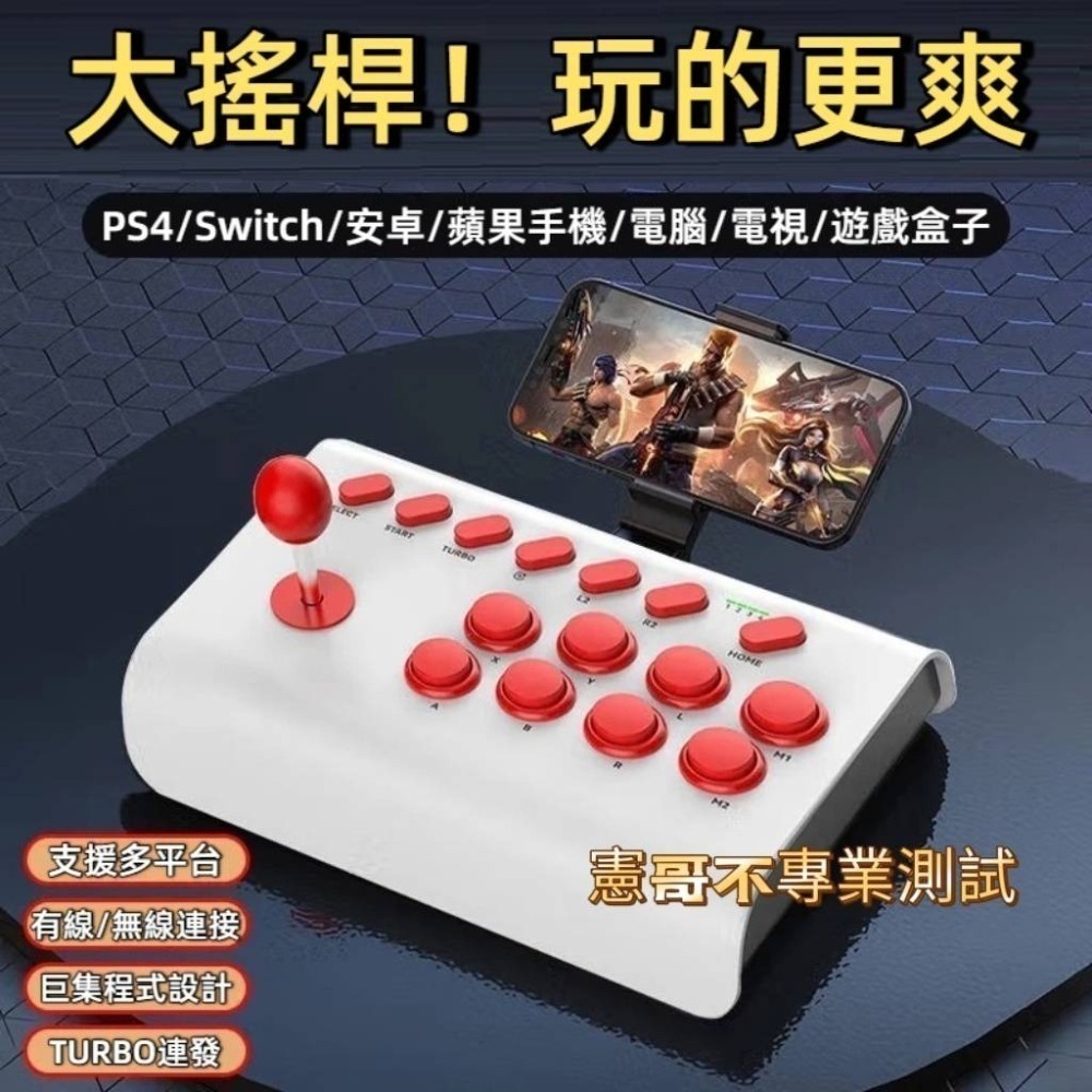 手機也能玩❗ 多平台街機搖桿 支援手機/PC/Switch/PS4 格鬥遊戲 TURBO巨集功能 大搖 街機搖桿-細節圖2