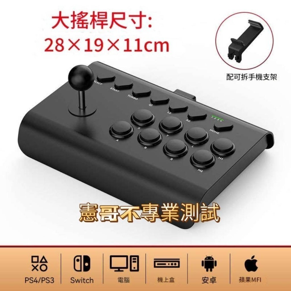 手機也能玩❗ 多平台街機搖桿 支援手機/PC/Switch/PS4 格鬥遊戲 TURBO巨集功能 大搖 街機搖桿-規格圖7