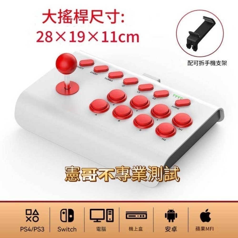 手機也能玩❗ 多平台街機搖桿 支援手機/PC/Switch/PS4 格鬥遊戲 TURBO巨集功能 大搖 街機搖桿-規格圖7