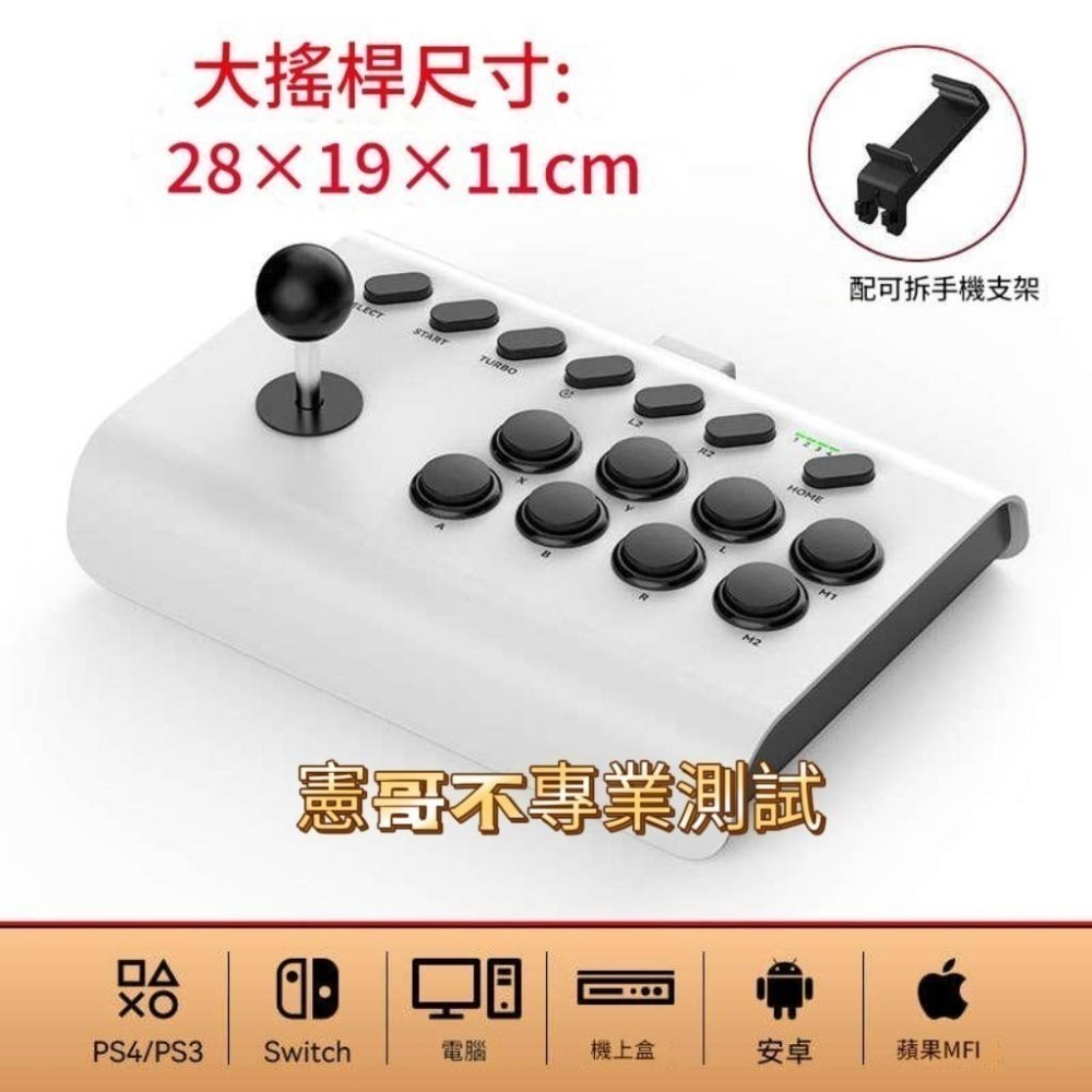 手機也能玩❗ 多平台街機搖桿 支援手機/PC/Switch/PS4 格鬥遊戲 TURBO巨集功能 大搖 街機搖桿-規格圖7