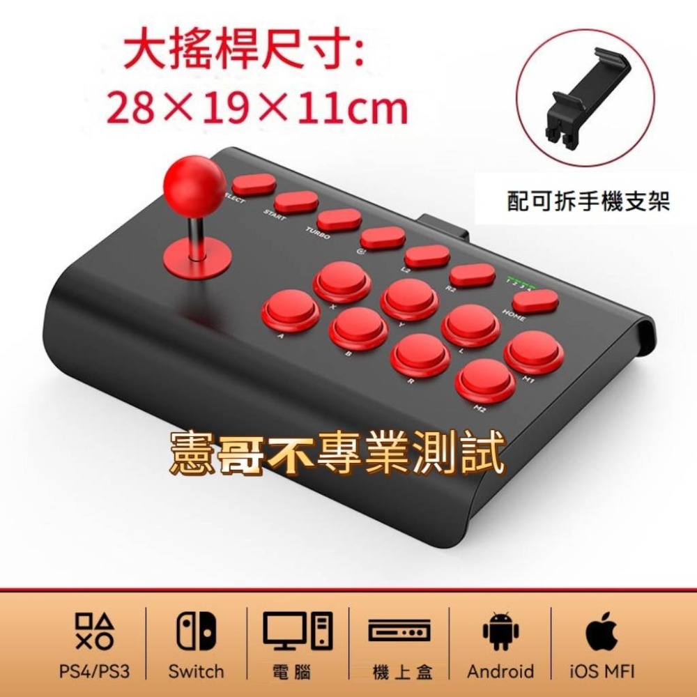 手機也能玩❗ 多平台街機搖桿 支援手機/PC/Switch/PS4 格鬥遊戲 TURBO巨集功能 大搖 街機搖桿-規格圖7