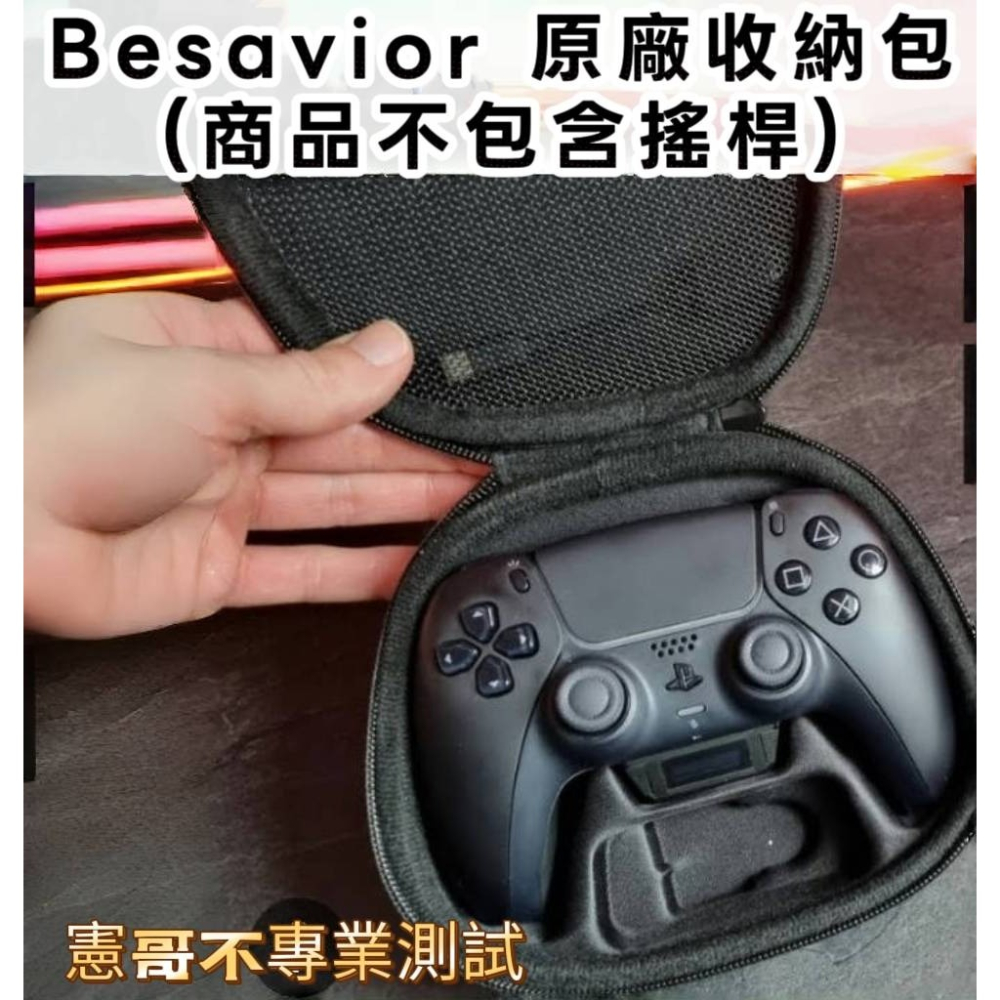Besavior PS5 PS4 原廠收納包 控制器包 手柄包 收納包 搖桿包 包包 Besavior包包-細節圖2