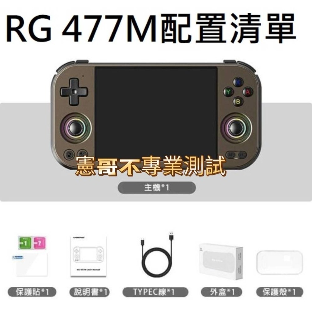 RG477M 安卓掌機 可玩楓之谷 支援APP安裝 模擬器遊戲 霍爾搖桿 金手指功能 可接電視 搖桿-細節圖5
