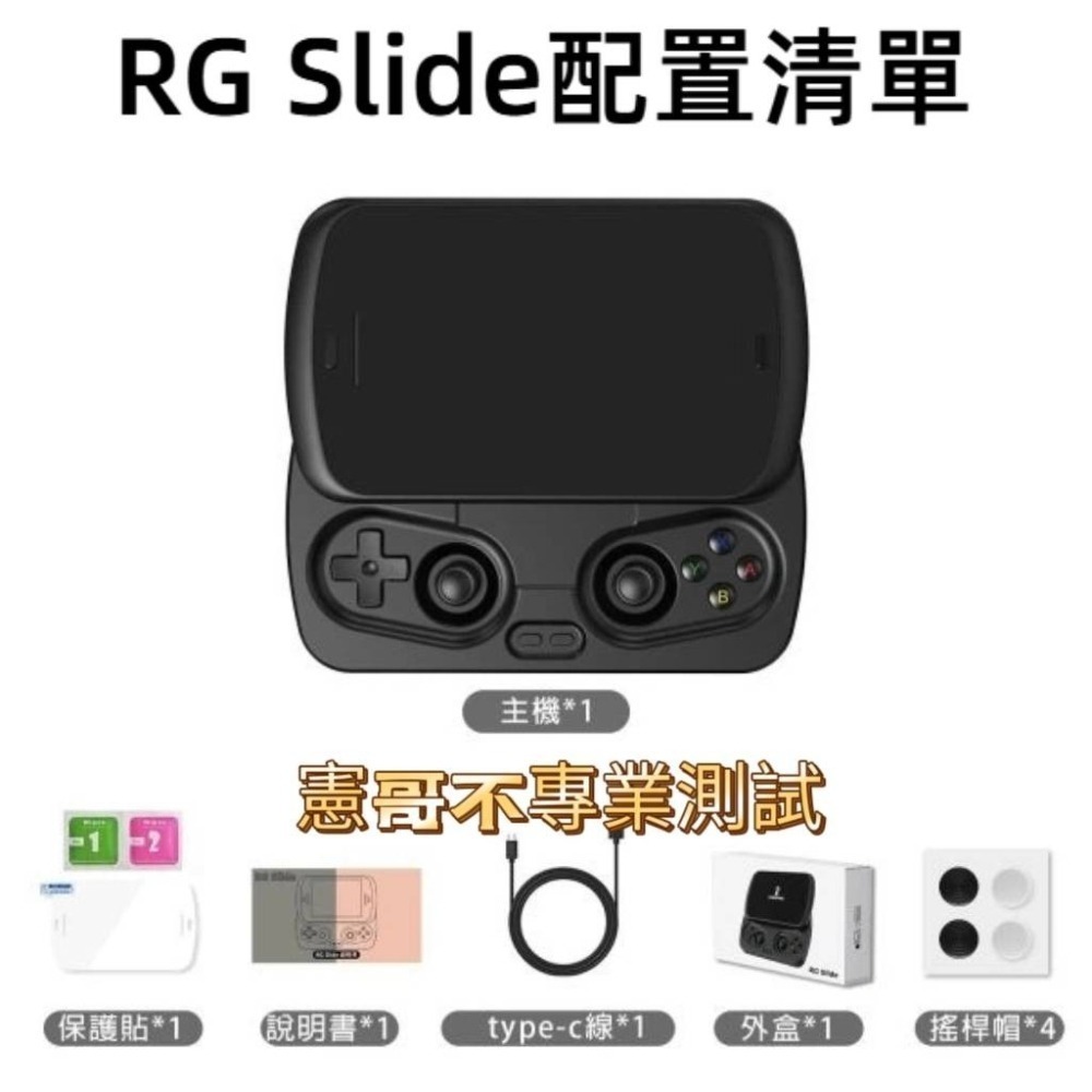 RG Slide 滑蓋掌機 安卓掌機 可玩楓之谷 支援APP安裝 模擬器遊戲 霍爾搖桿 金手指功能 可接電視 搖桿-細節圖5