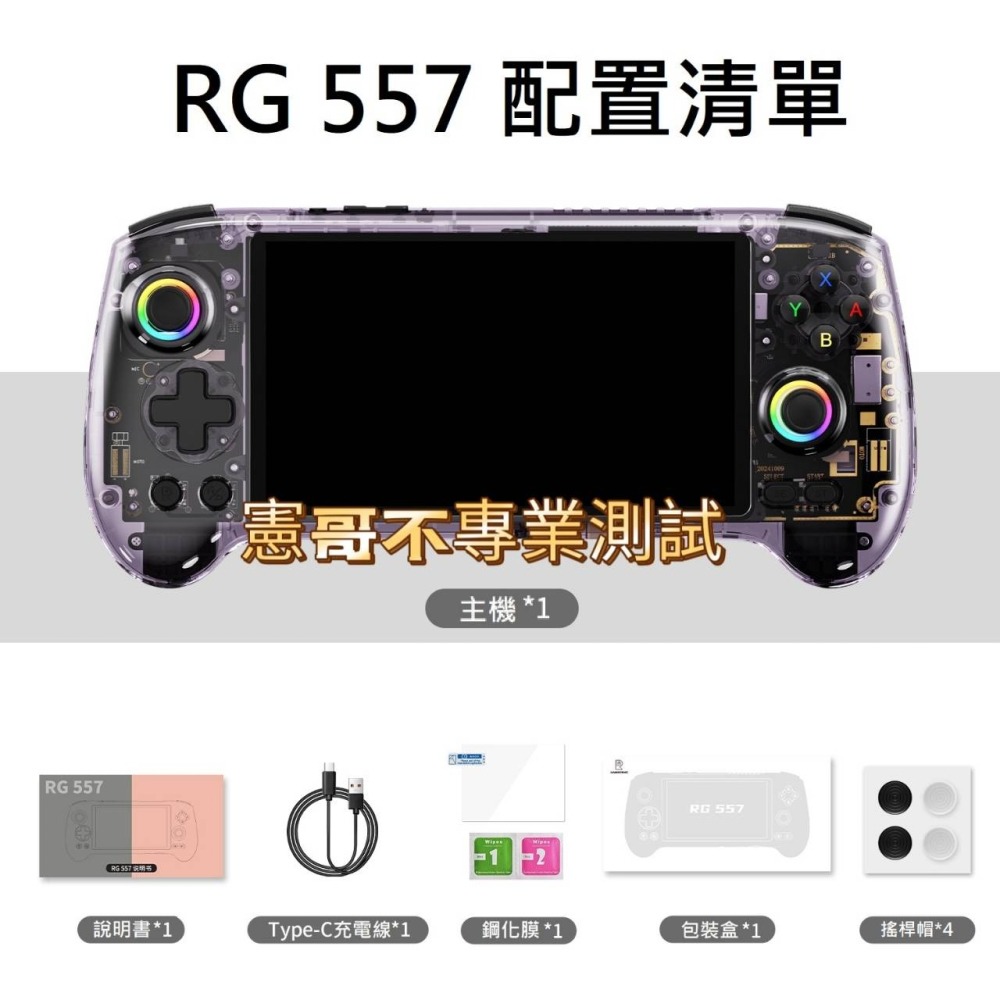 現貨送收納包❗ RG557 可玩楓之谷 安卓掌機 霍爾搖桿 大型電玩街機 金手指 HDMI接電視-細節圖5
