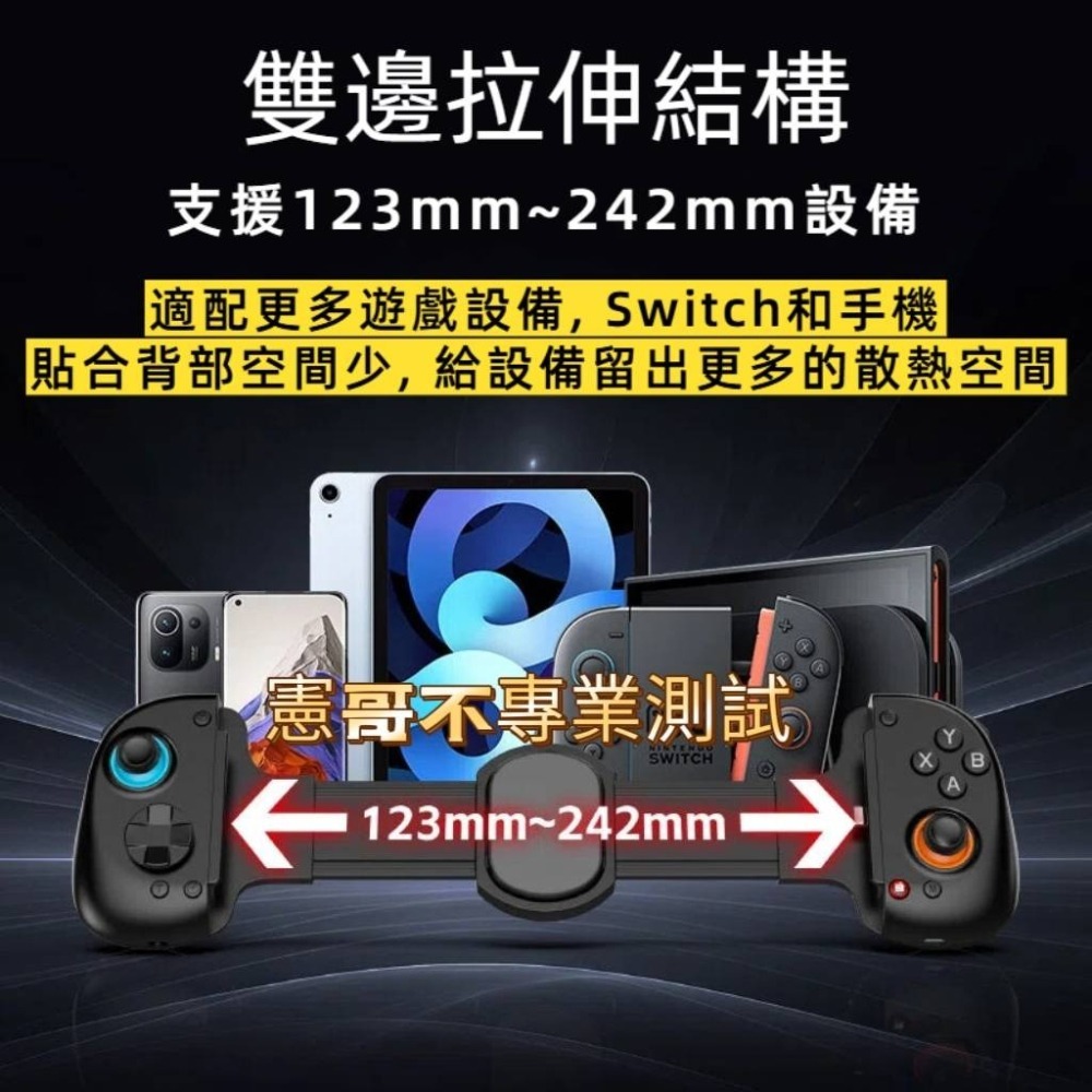 BSP-D8+ 拉伸手把｜Type-C 有線＋藍牙雙模｜支援 Android iOS Switch PS PC 平板手機-細節圖3