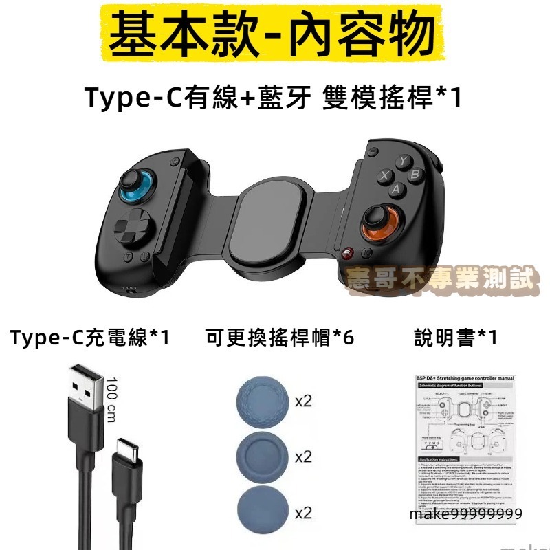 Type-C 有線＋藍牙雙模 手機拉伸搖桿｜支援 Android iOS Switch PS PC 平板手機-細節圖7