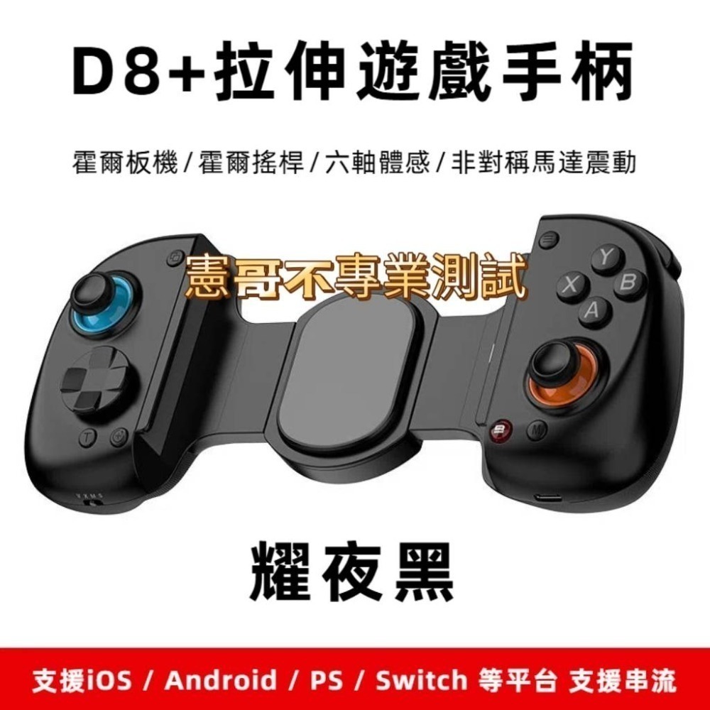 Type-C 有線＋藍牙雙模 手機拉伸搖桿｜支援 Android iOS Switch PS PC 平板手機-規格圖7