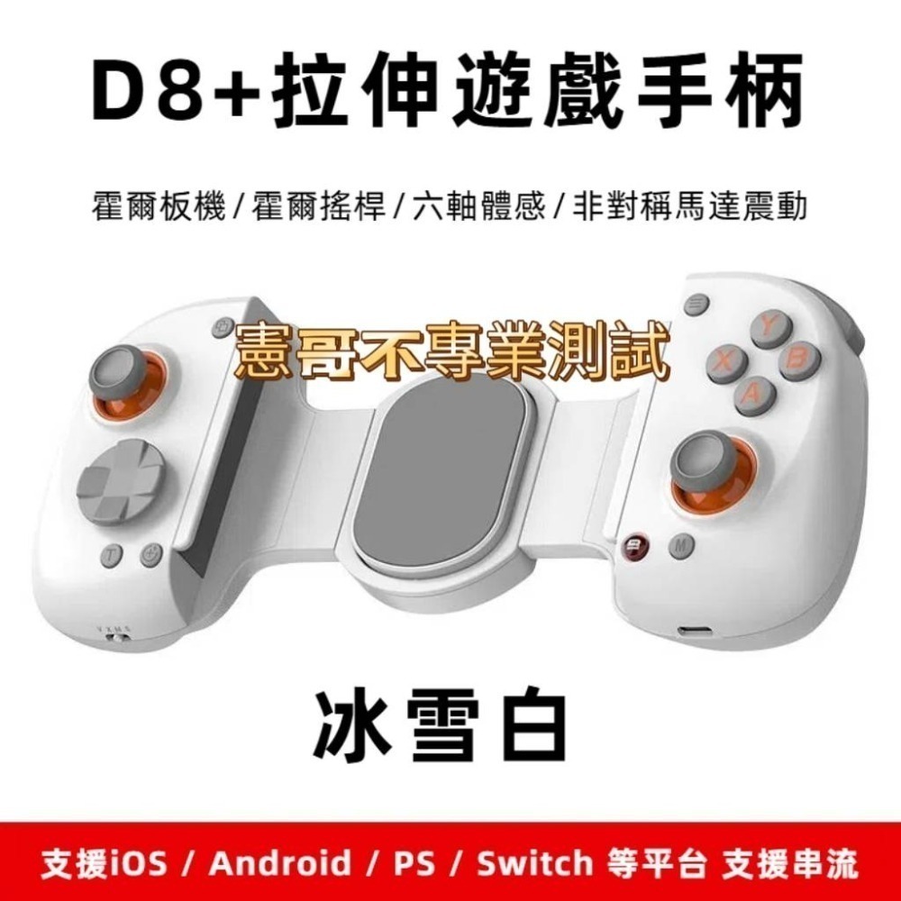 Type-C 有線＋藍牙雙模 手機拉伸搖桿｜支援 Android iOS Switch PS PC 平板手機-規格圖7