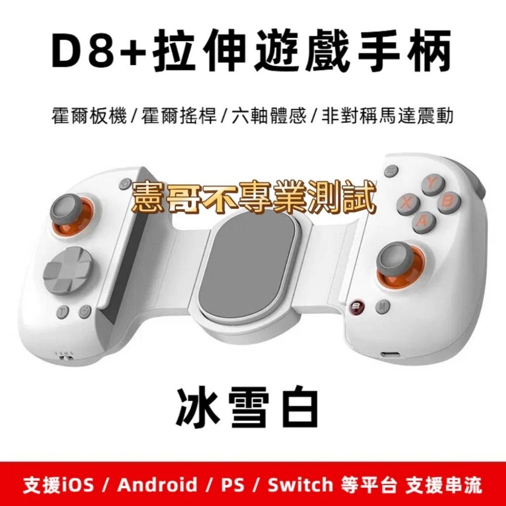 BSP-D8+ 拉伸手把｜Type-C 有線＋藍牙雙模｜支援 Android iOS Switch PS PC 平板手機-規格圖6