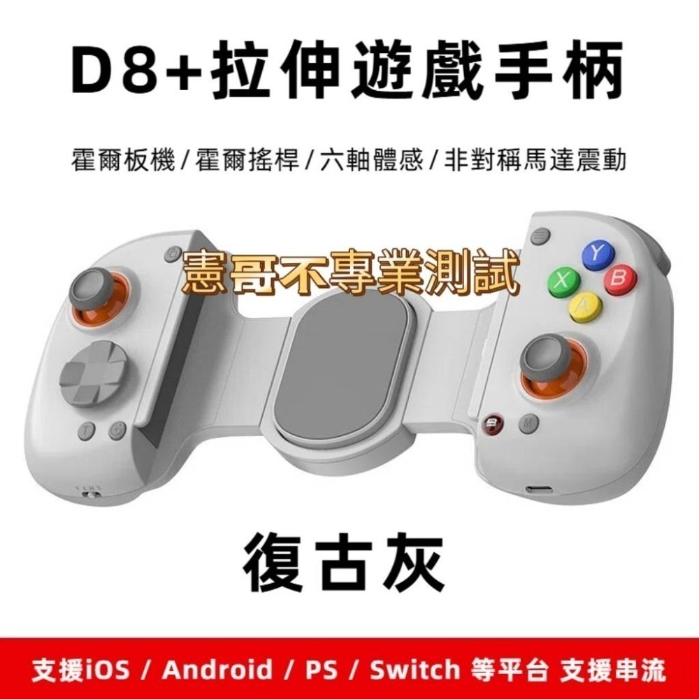 Type-C 有線＋藍牙雙模 手機拉伸搖桿｜支援 Android iOS Switch PS PC 平板手機-規格圖7