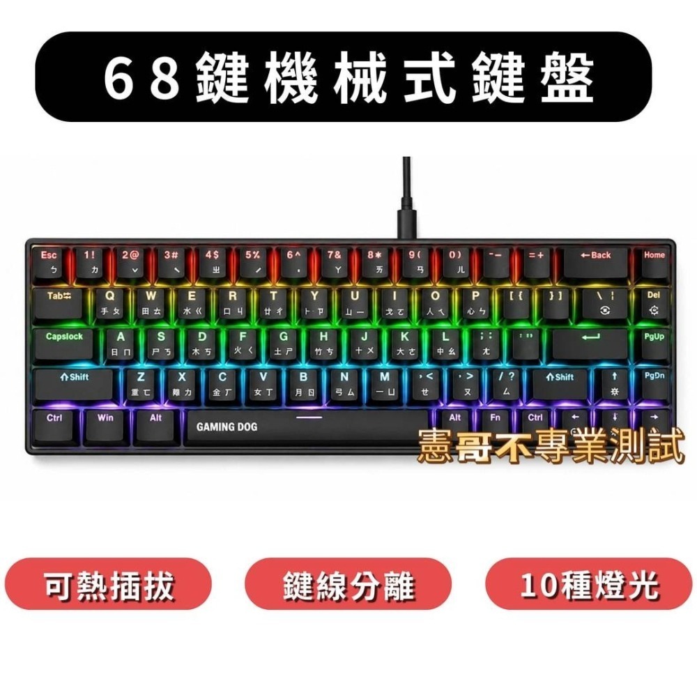 68鍵 可熱插拔  RGB機械鍵盤 注音＋倉頡刻印 青軸 紅軸 rgb燈效 發光機械鍵盤 注音鍵盤-細節圖4