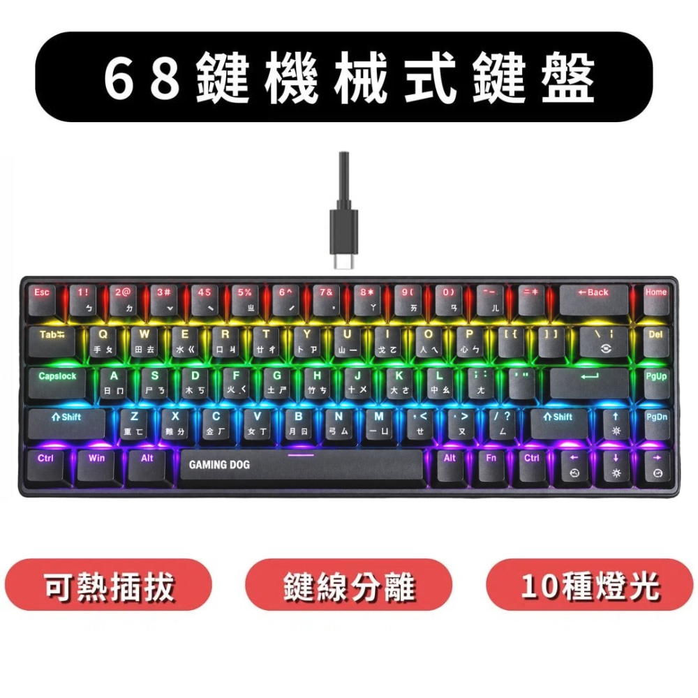 68鍵 可熱插拔  RGB機械鍵盤 注音＋倉頡刻印 青軸 紅軸 rgb燈效 發光機械鍵盤 注音鍵盤-細節圖7