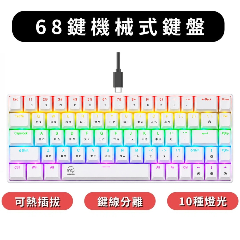 68鍵 可熱插拔  RGB機械鍵盤 注音＋倉頡刻印 青軸 紅軸 rgb燈效 發光機械鍵盤 注音鍵盤-細節圖8