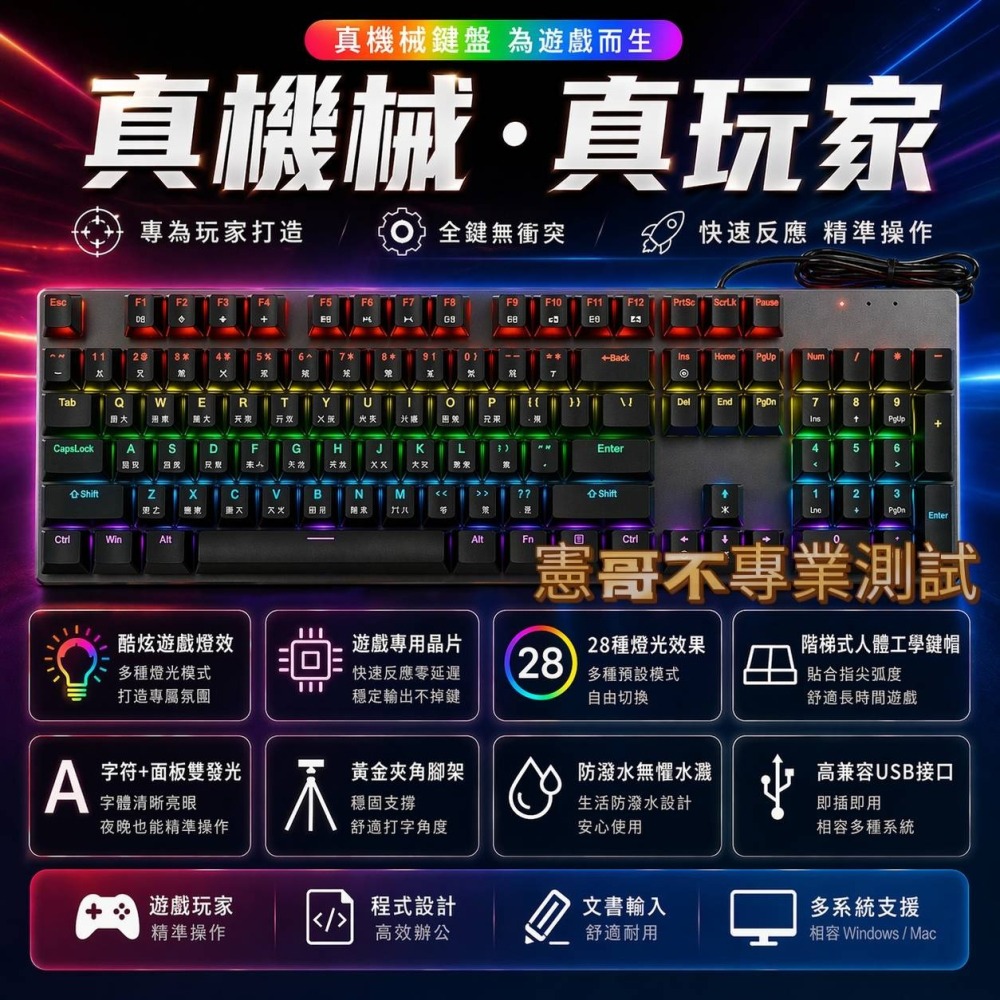 104鍵 機械式注音鍵盤 28種RGB燈效 注音＋倉頡 紅軸青軸-細節圖2