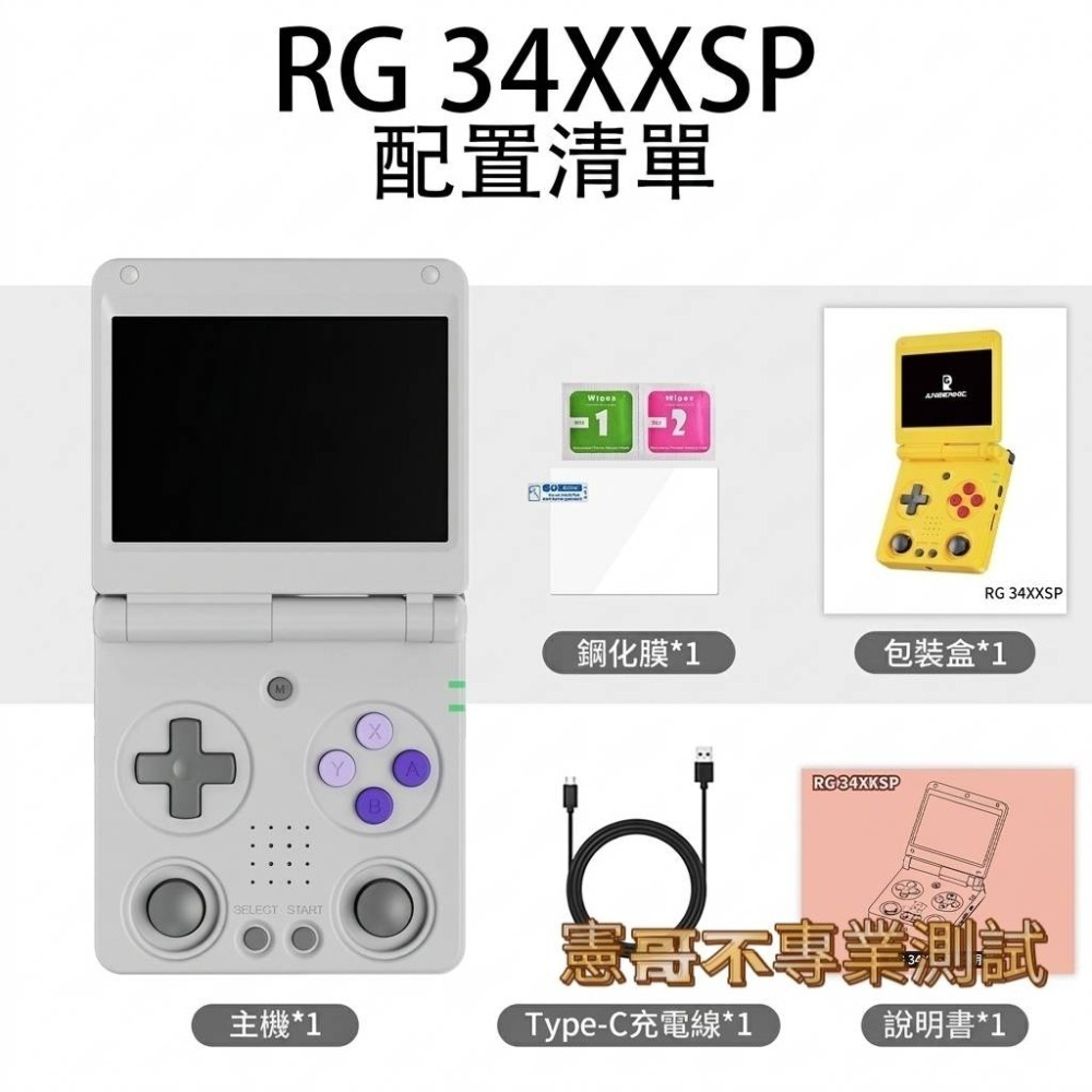【送收納包】RG34XX SP 遊戲掌機 雙搖桿 模擬器掌機 復古遊戲 掌機推薦 掌上遊戲機 IPS高清螢幕-細節圖4