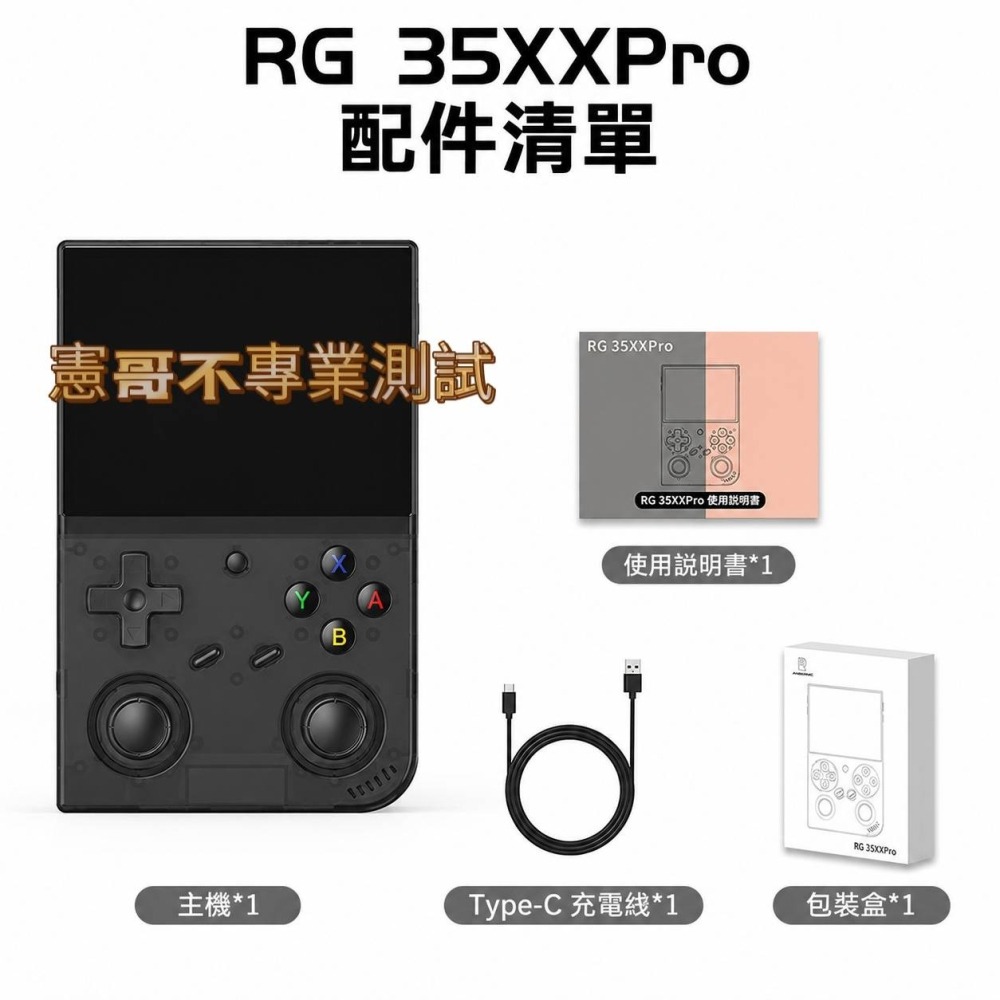 【送收納包】RG35XX Pro 3.5吋IPS 豎版復古掌機 支援金手指 可接搖桿與電視 雙類比-細節圖4