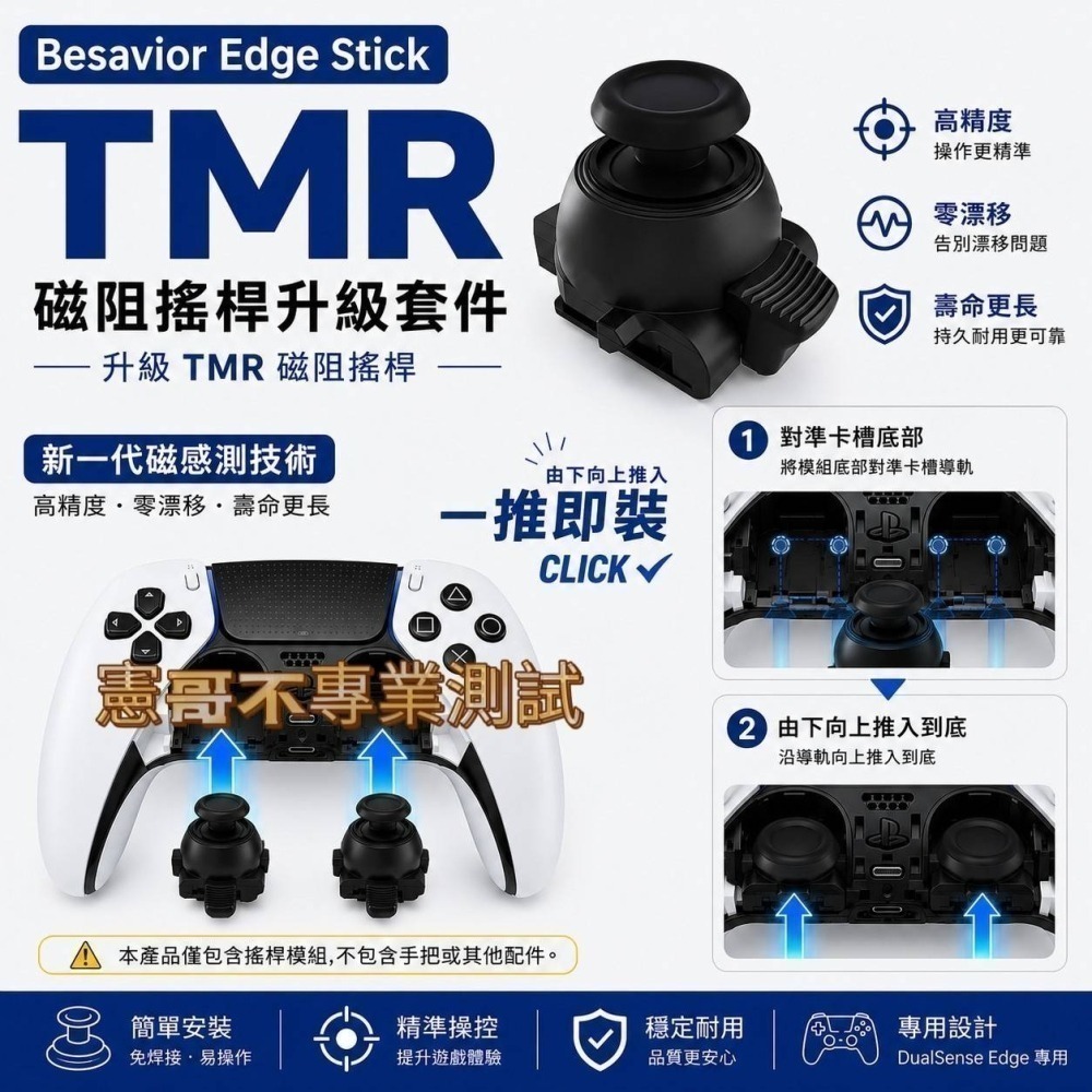 TMR搖桿模組 PS5 Edge 專用 DualSense Edge 菁英手把 高精準 高耐用 易安裝-細節圖3