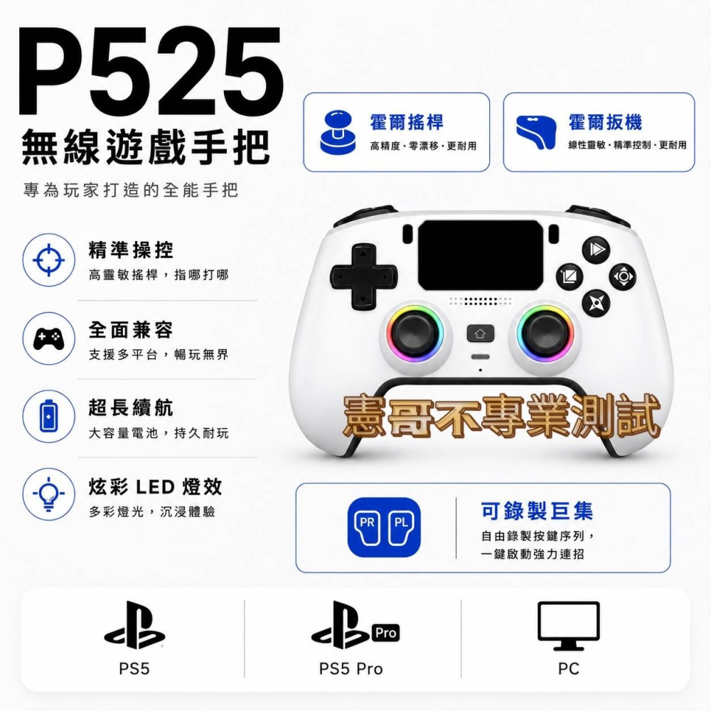 P525 PS5副廠無線手把 霍爾搖桿 霍爾扳機 PS5副廠搖桿 原廠功能 雙震動 六軸感應 背後2顆巨集鍵-細節圖2