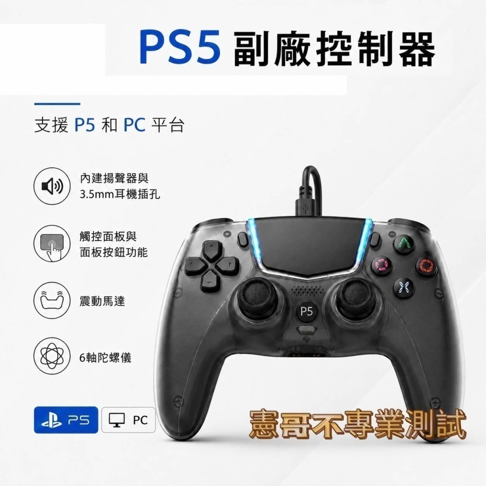 P520 PS5 副廠手把 原廠感手把 雙震動回饋 體感操控 自適應扳機 PS5控制器 高CP值 六軸感應-細節圖3