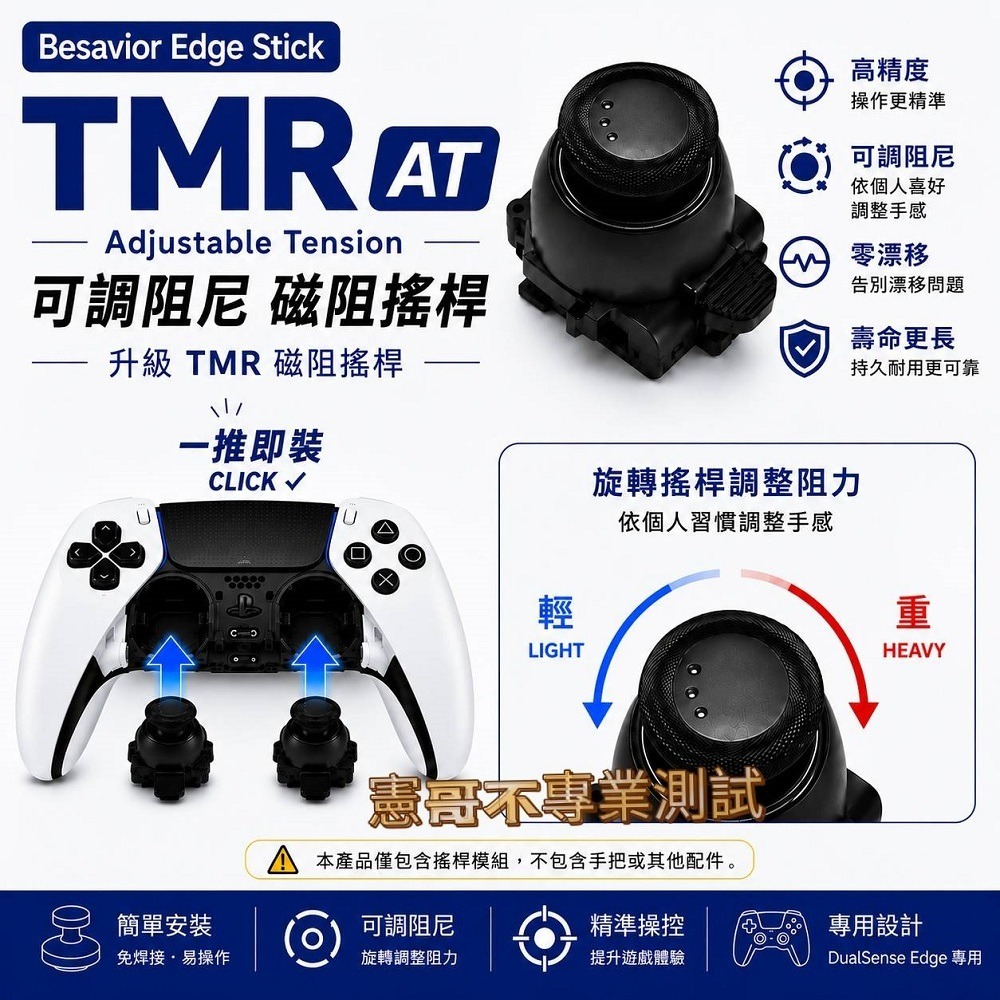 可調阻尼 TMR搖桿模組 Besavior 新技術 PS5 DualSense Edge 菁英手把 高精準 高耐用-細節圖3