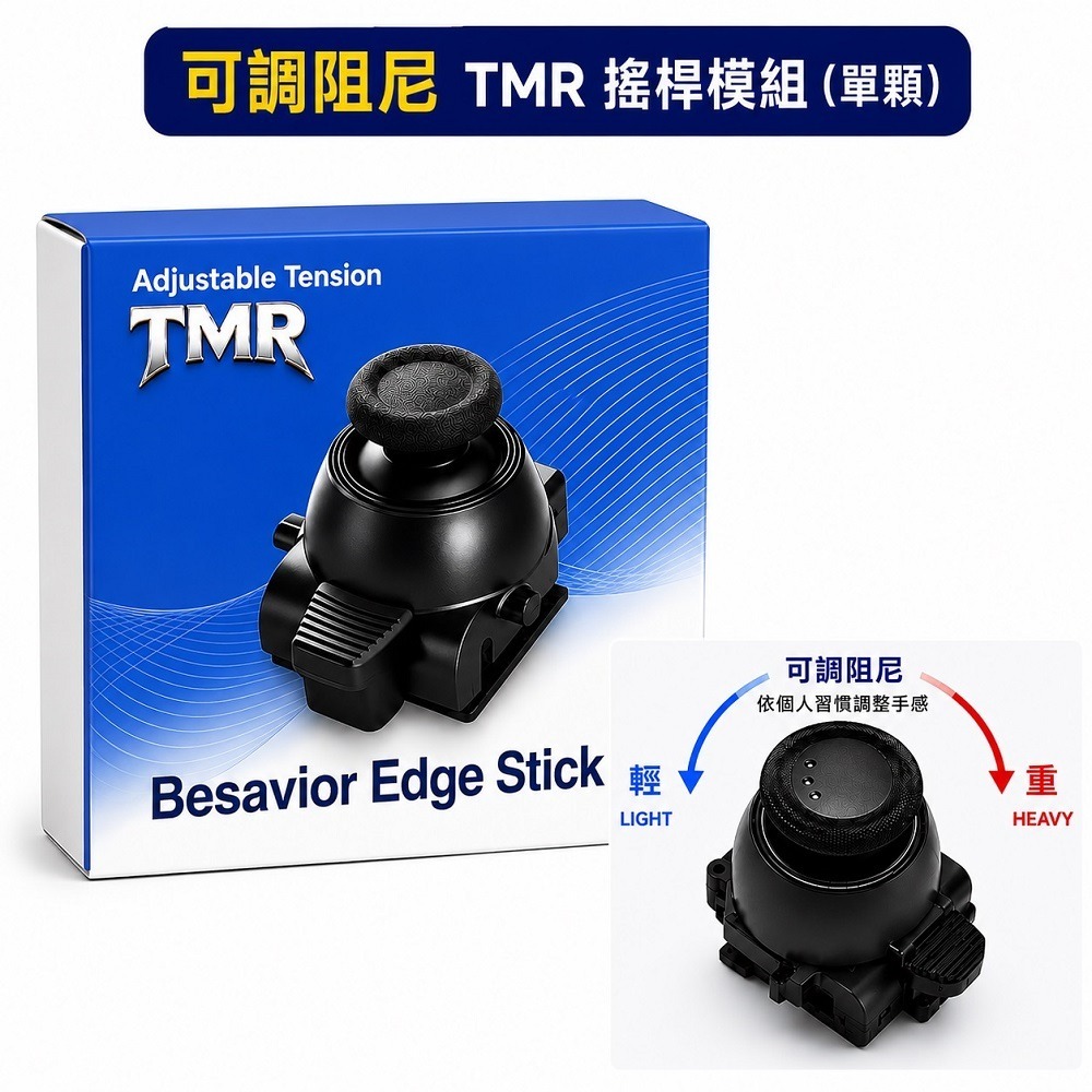 可調阻尼 TMR搖桿模組 Besavior 新技術 PS5 DualSense Edge 菁英手把 高精準 高耐用-細節圖6