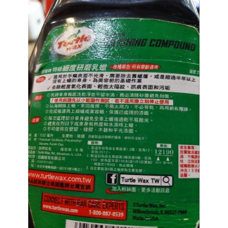 二手【Turtle Wax美國龜牌】特級細度研磨乳腊蠟 不含矽油成分 液體蠟 美容蠟適用各種車色-細節圖2