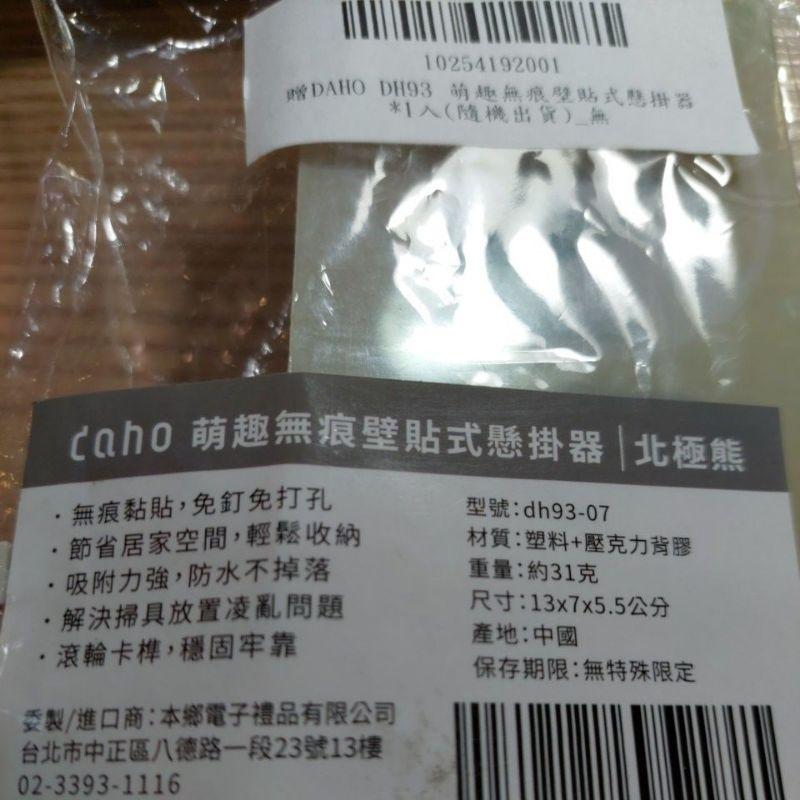 Daho萌趣無痕壁貼式懸掛器 北極熊拖把掃把可掛-細節圖2