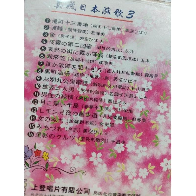 真藏日本演歌3 港町十三番地：美空ひばり流轉 柔 夜霧的第二國道男性的苦戀-細節圖2