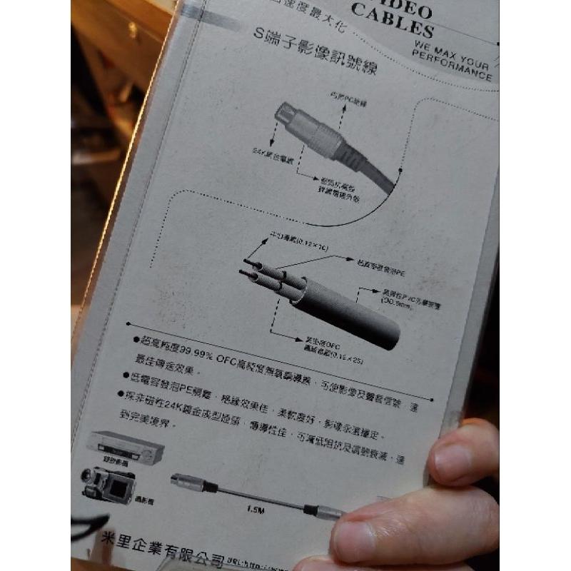 高純度無氧銅導線24k鍍金插頭 S端子線 S端子影像線 S端子訊號線 公對公 雙S端子頭 高級影像傳輸線 1.5M-細節圖2