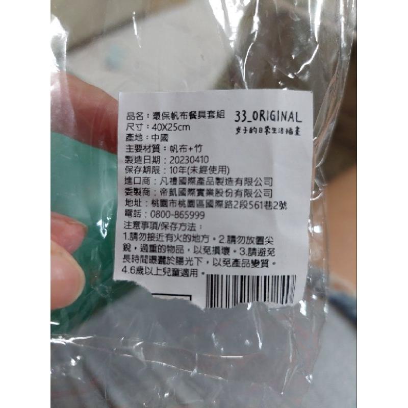 Supamop 好神拖 環保帆布餐具套組全新-細節圖3