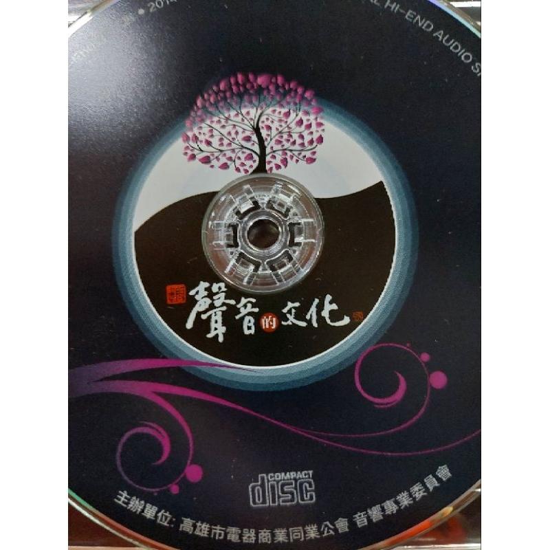 2014高雄國際HI END音響大展聲音的文化 雙cd展示光碟-細節圖2