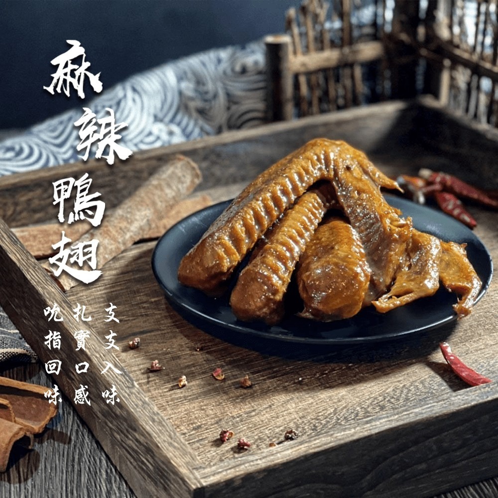 麻辣鴨翅 【淨重4隻】-規格圖4
